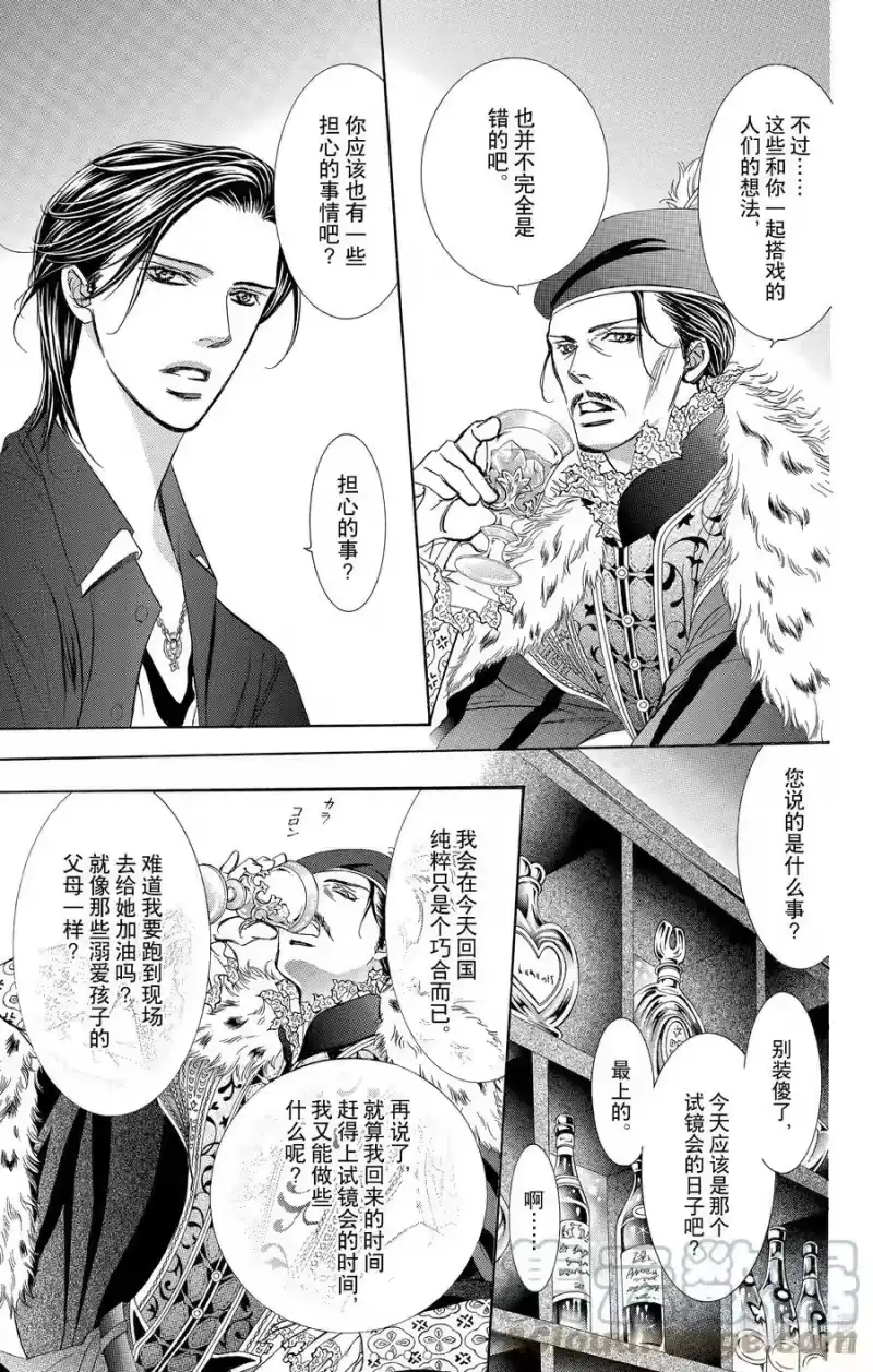 SKIP·BEAT！ (华丽的挑战)_h 248 Flying Shock 第19页