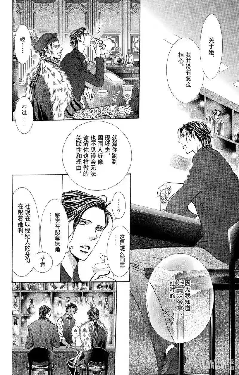 SKIP·BEAT！ (华丽的挑战)_h 248 Flying Shock 第20页