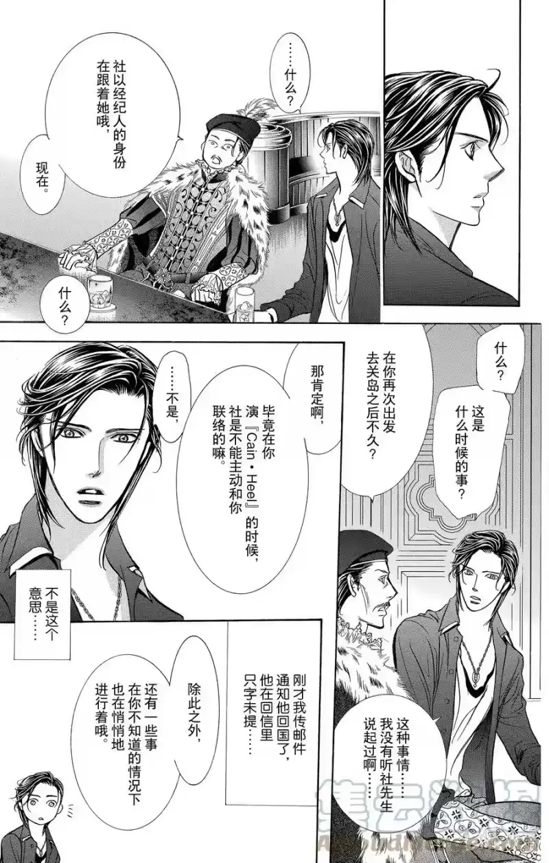 SKIP·BEAT！ (华丽的挑战)_h 248 Flying Shock 第21页
