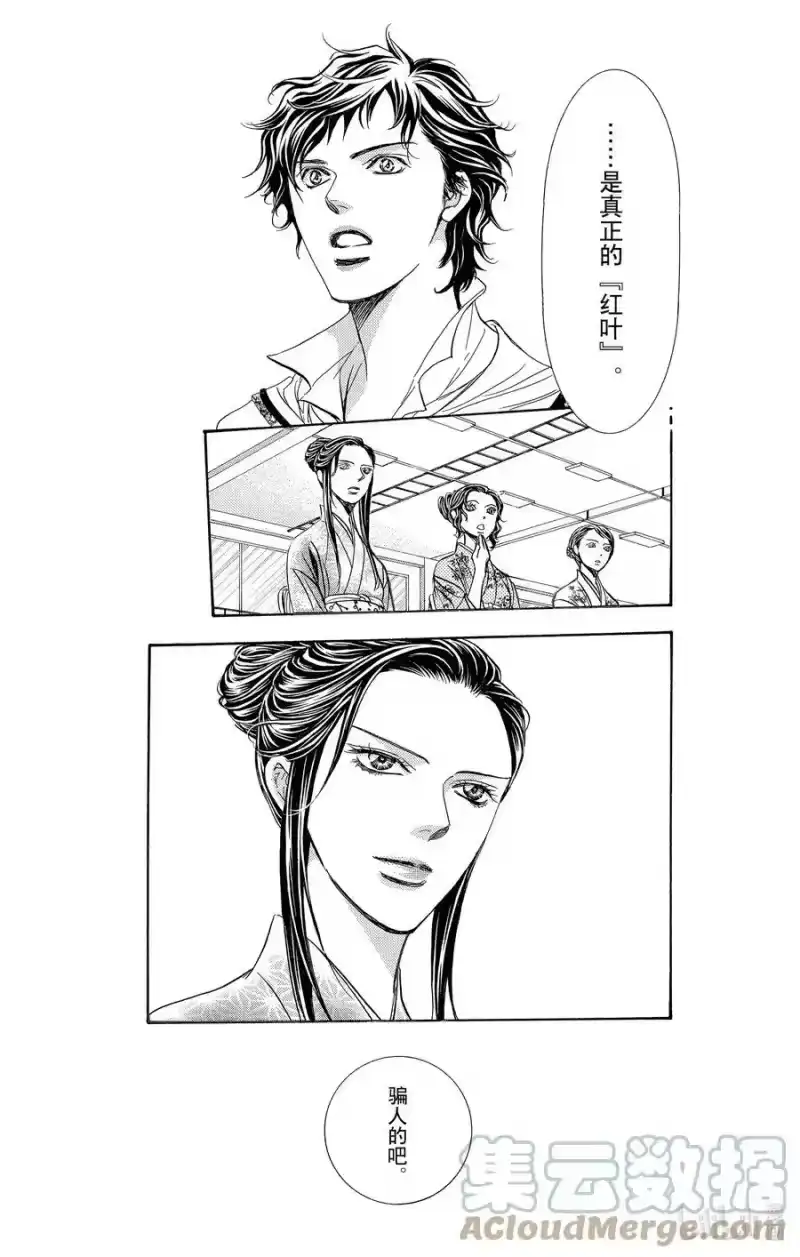 SKIP·BEAT！ (华丽的挑战)_h 248 Flying Shock 第3页