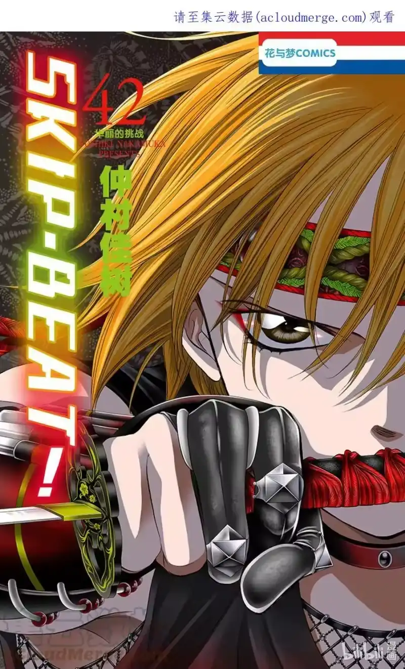 SKIP·BEAT！ (华丽的挑战)_h 249 Flying Shock 第1页