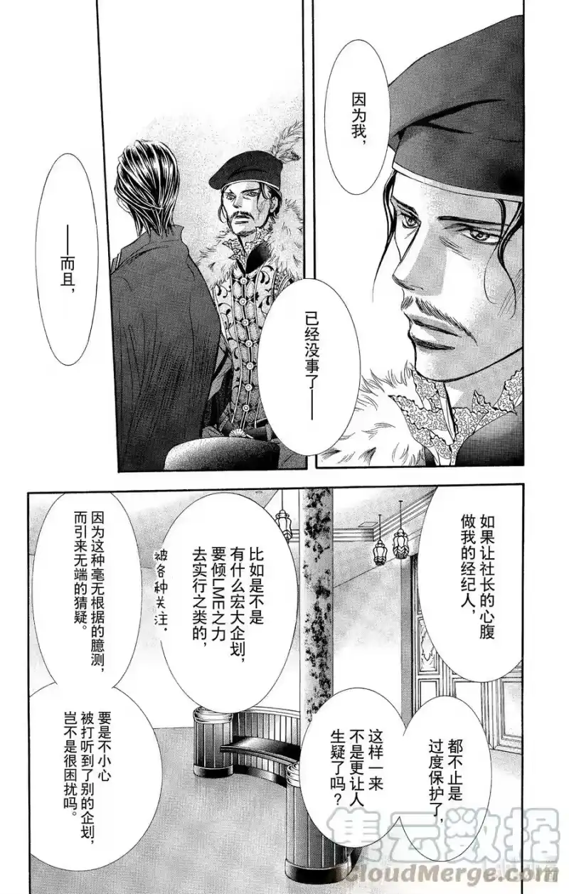SKIP·BEAT！ (华丽的挑战)_h 249 Flying Shock 第11页