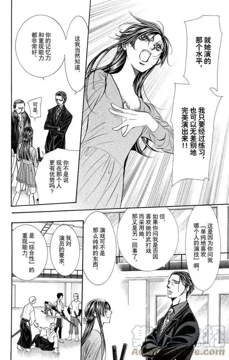 SKIP·BEAT！ (华丽的挑战)_h 249 Flying Shock 第19页