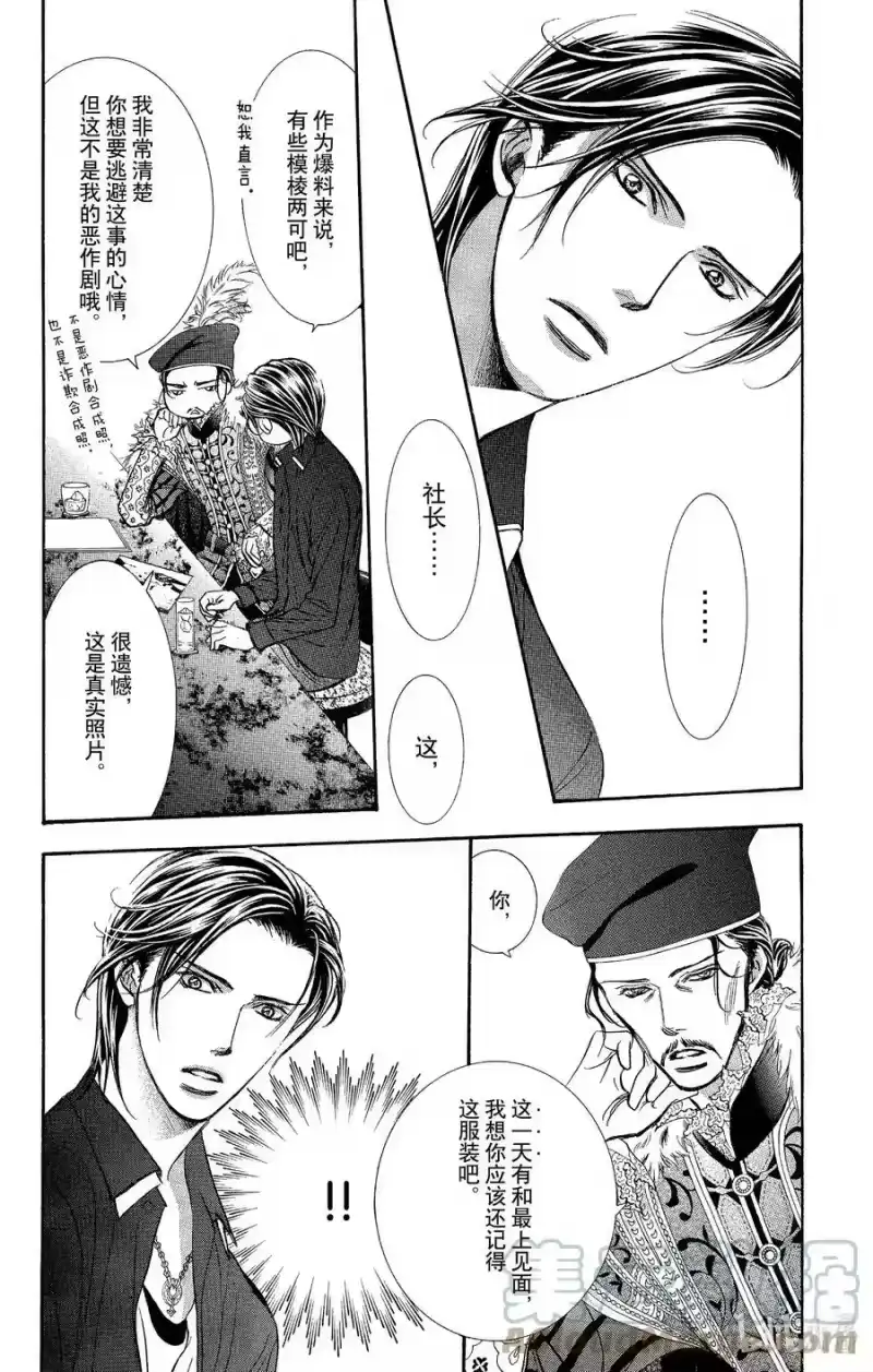 SKIP·BEAT！ (华丽的挑战)_h 249 Flying Shock 第5页