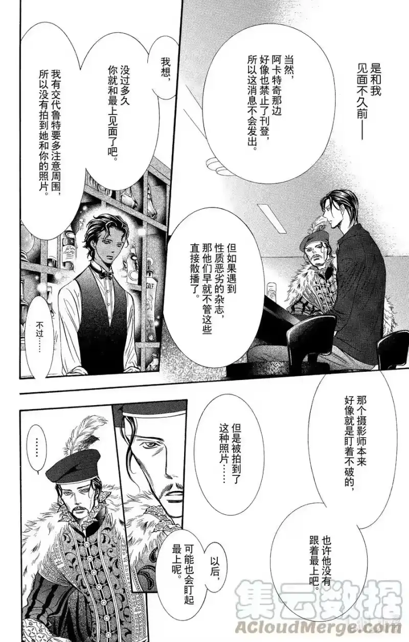 SKIP·BEAT！ (华丽的挑战)_h 249 Flying Shock 第7页