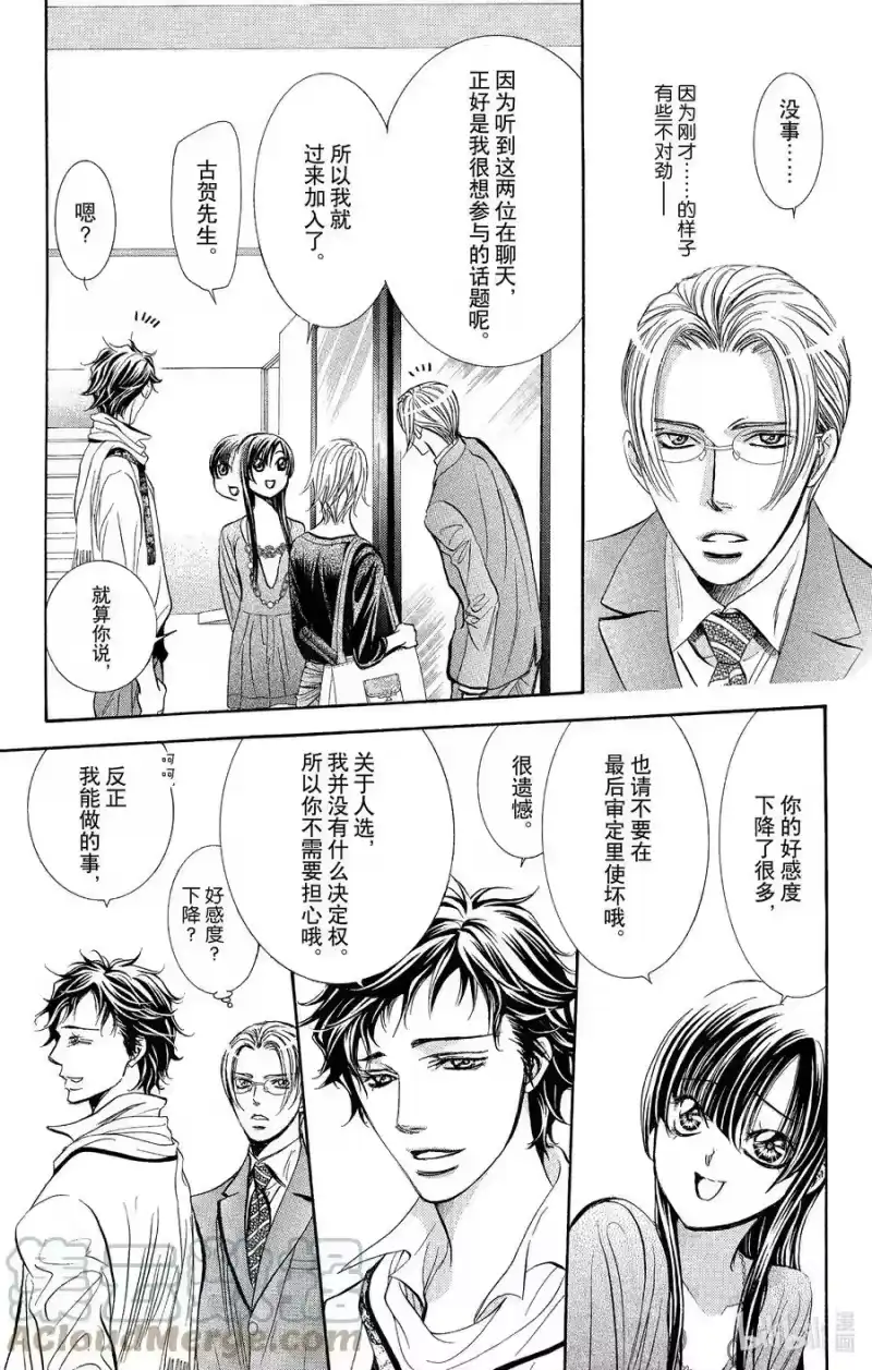 SKIP·BEAT！ (华丽的挑战)_h 250 Flying Shock 第13页