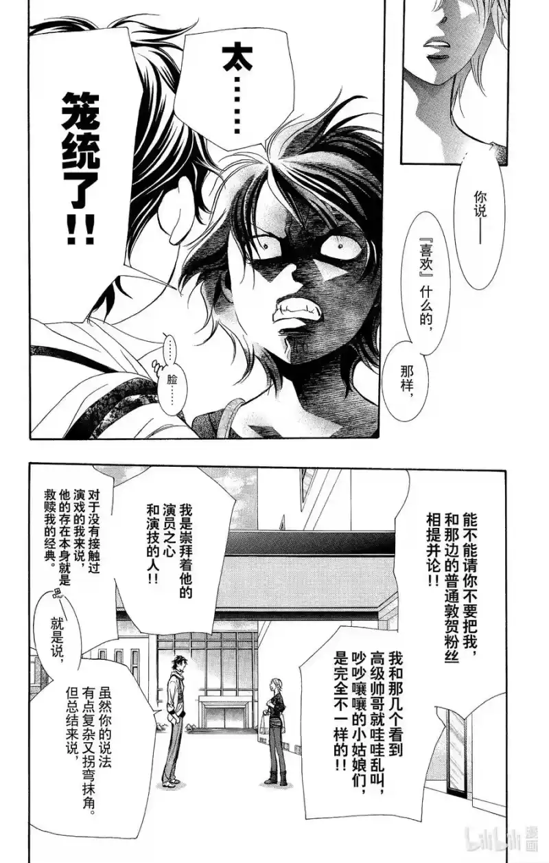 SKIP·BEAT！ (华丽的挑战)_h 250 Flying Shock 第4页