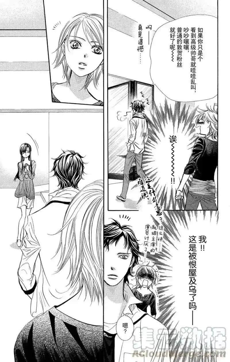 SKIP·BEAT！ (华丽的挑战)_h 250 Flying Shock 第9页