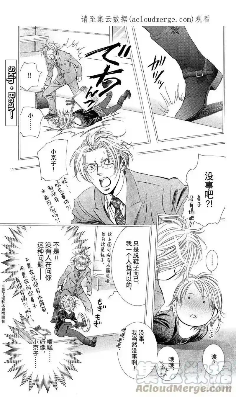 SKIP·BEAT！ (华丽的挑战)_h 251 Flying Shock 第1页
