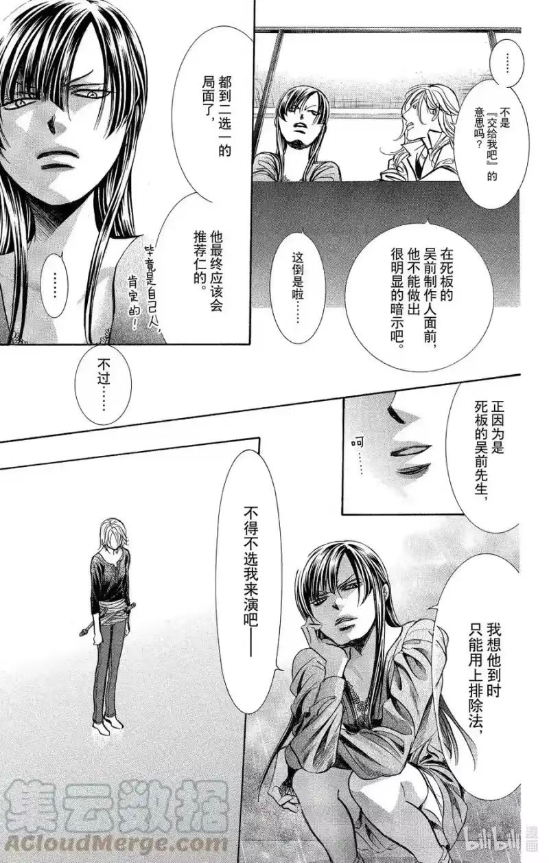 SKIP·BEAT！ (华丽的挑战)_h 251 Flying Shock 第11页