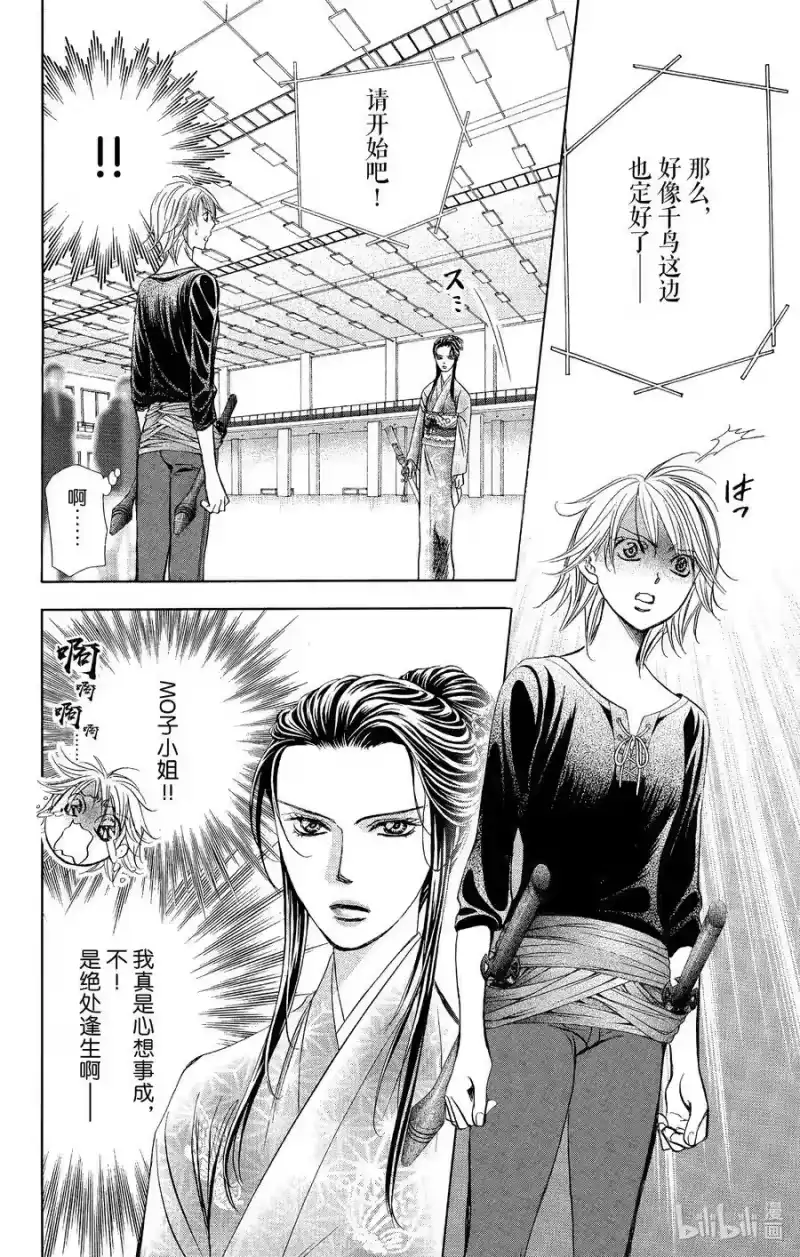 SKIP·BEAT！ (华丽的挑战)_h 251 Flying Shock 第12页