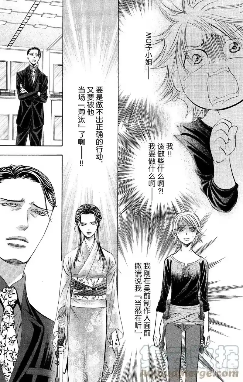 SKIP·BEAT！ (华丽的挑战)_h 251 Flying Shock 第13页