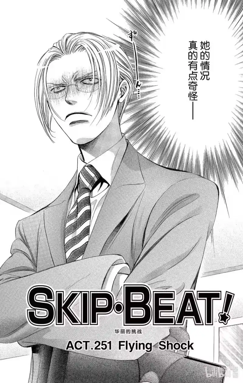 SKIP·BEAT！ (华丽的挑战)_h 251 Flying Shock 第2页