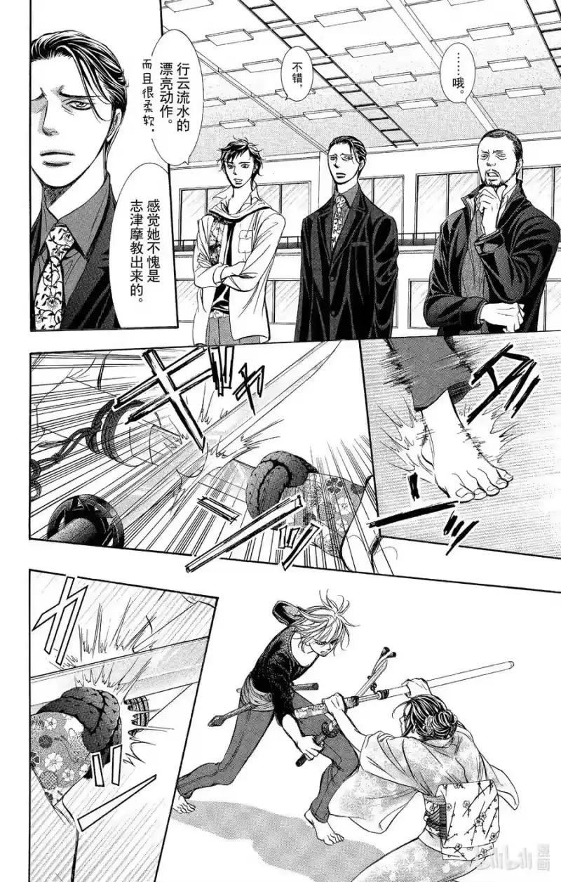 SKIP·BEAT！ (华丽的挑战)_h 251 Flying Shock 第20页