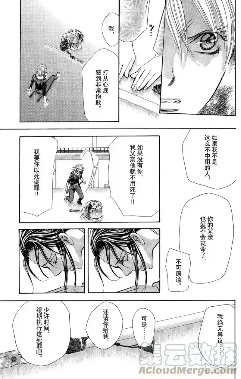 SKIP·BEAT！ (华丽的挑战)_h 251 Flying Shock 第23页