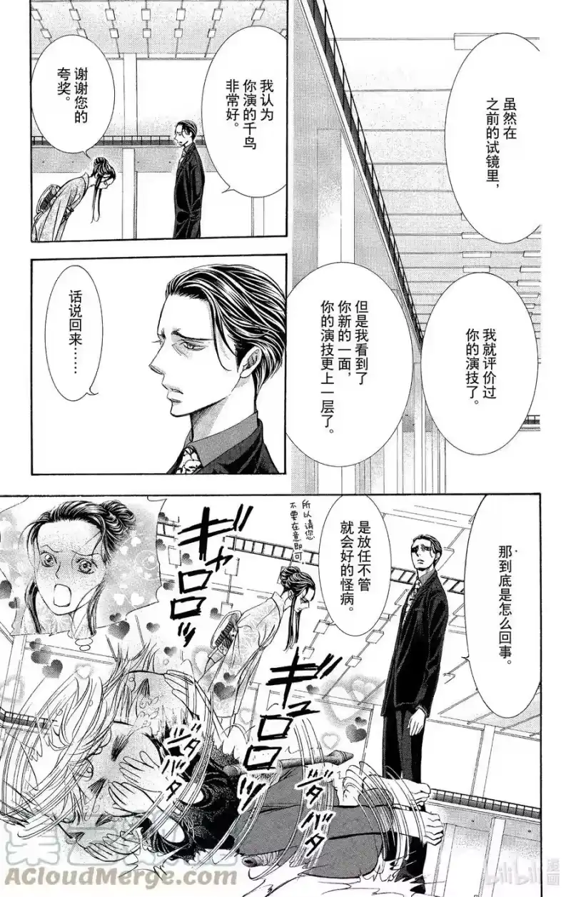 SKIP·BEAT！ (华丽的挑战)_h 251 Flying Shock 第27页