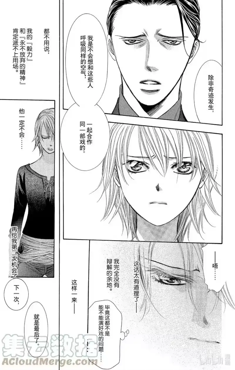 SKIP·BEAT！ (华丽的挑战)_h 251 Flying Shock 第29页