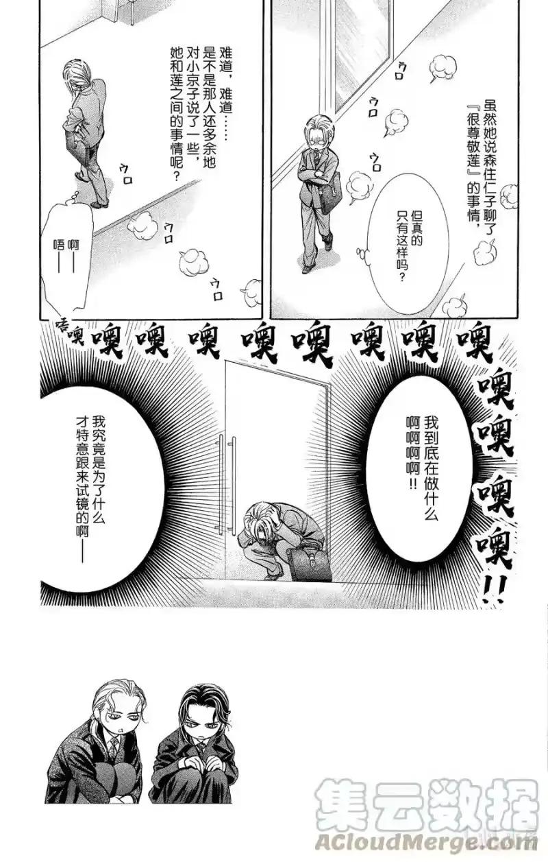 SKIP·BEAT！ (华丽的挑战)_h 251 Flying Shock 第3页