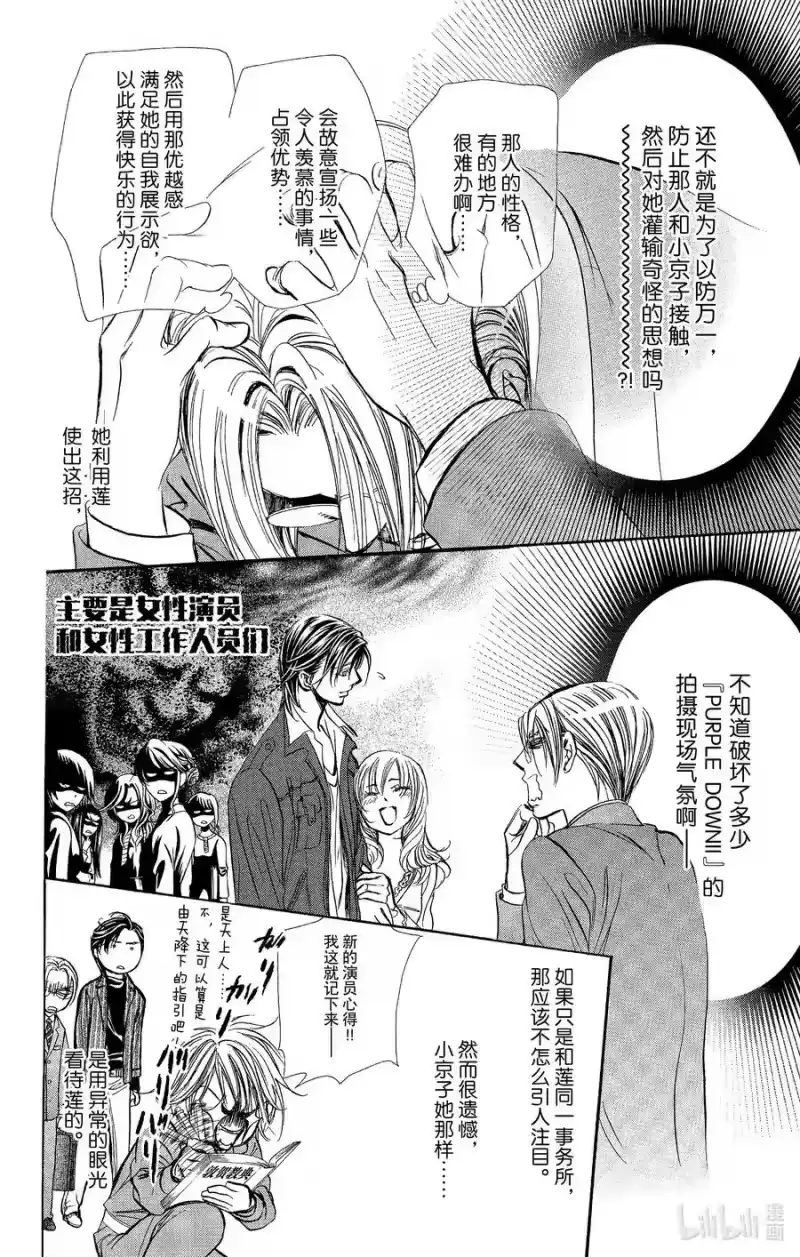 SKIP·BEAT！ (华丽的挑战)_h 251 Flying Shock 第4页