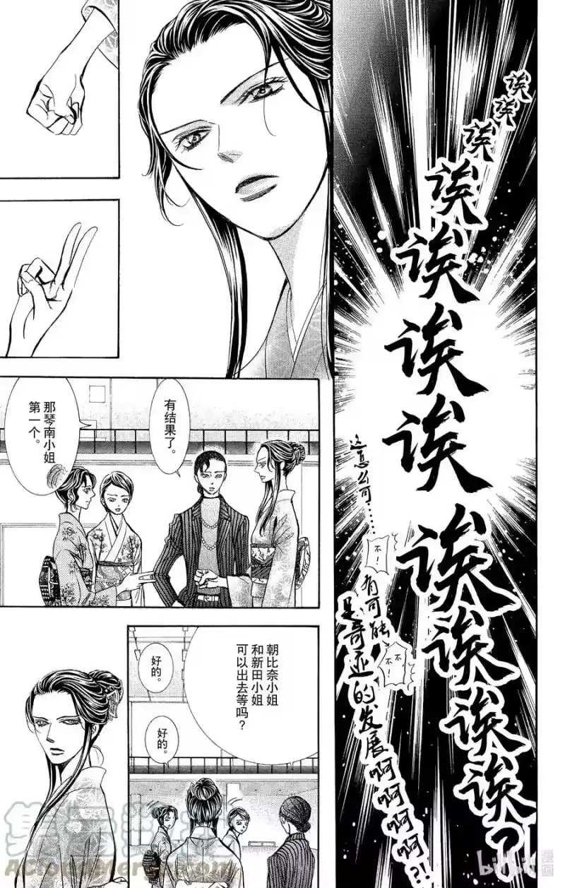 SKIP·BEAT！ (华丽的挑战)_h 251 Flying Shock 第7页