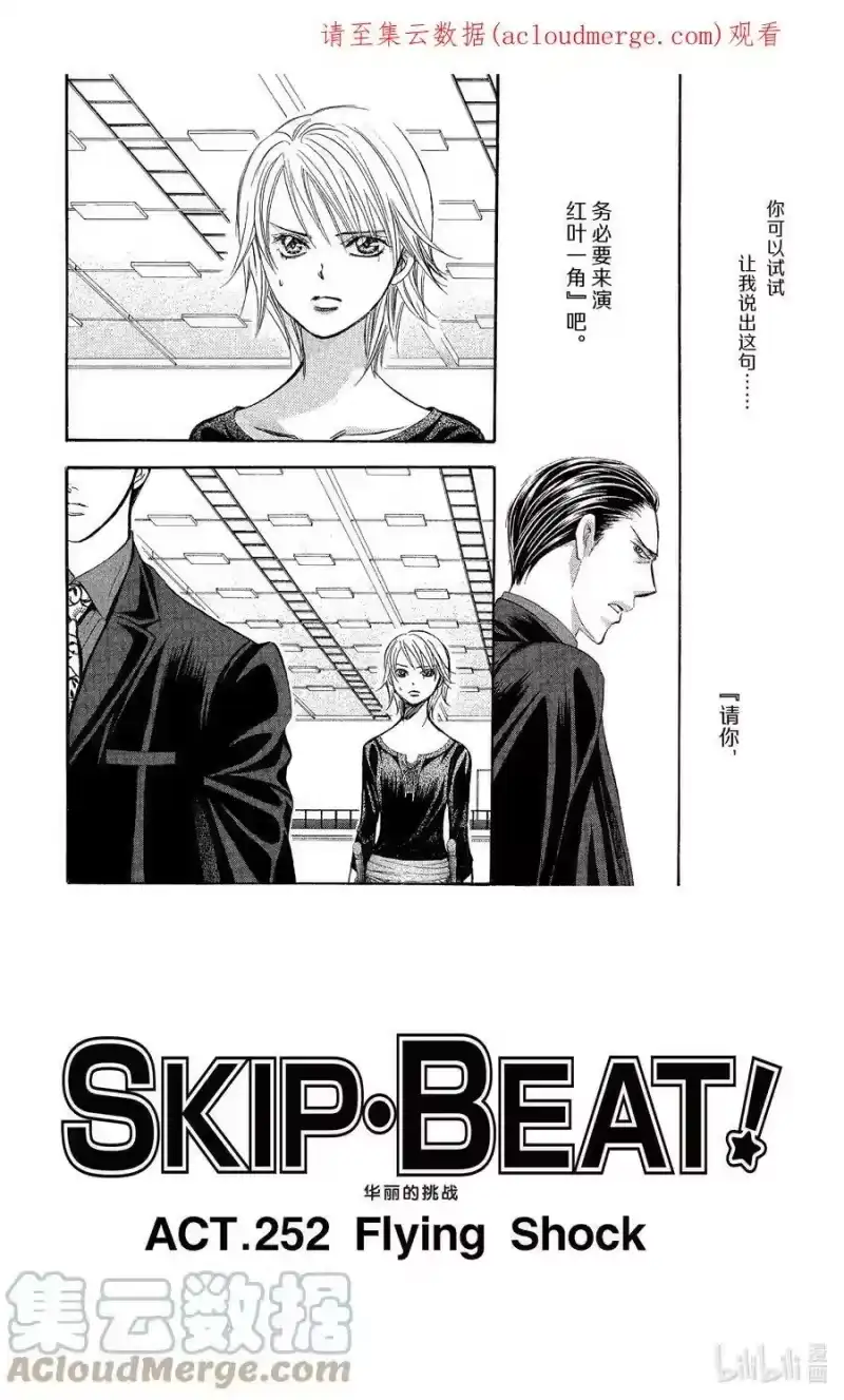 SKIP·BEAT！ (华丽的挑战)_h 252 Flying Shock 第1页