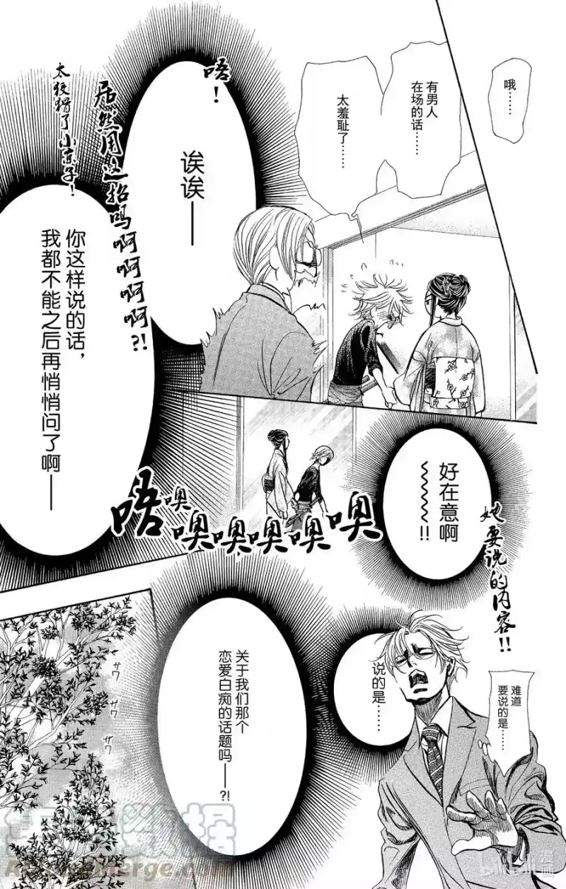 SKIP·BEAT！ (华丽的挑战)_h 252 Flying Shock 第11页