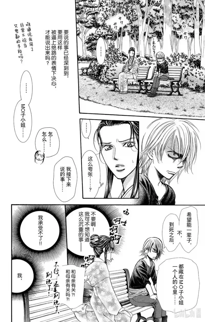 SKIP·BEAT！ (华丽的挑战)_h 252 Flying Shock 第12页