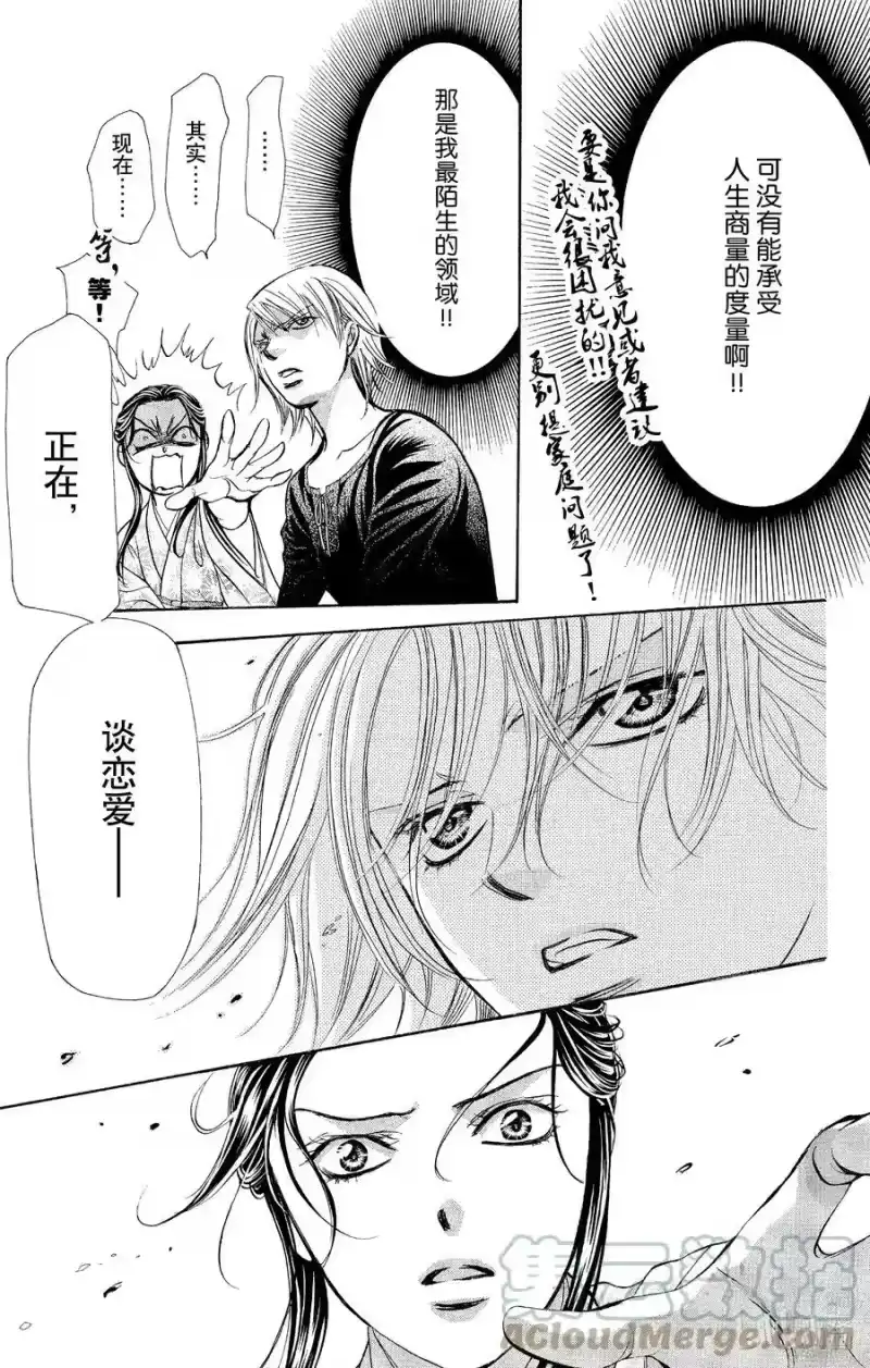 SKIP·BEAT！ (华丽的挑战)_h 252 Flying Shock 第13页