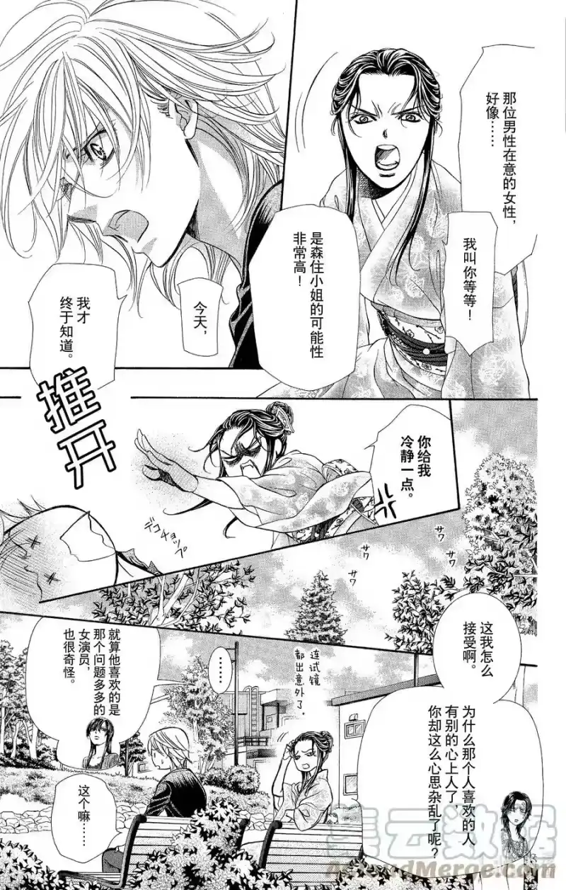 SKIP·BEAT！ (华丽的挑战)_h 252 Flying Shock 第15页