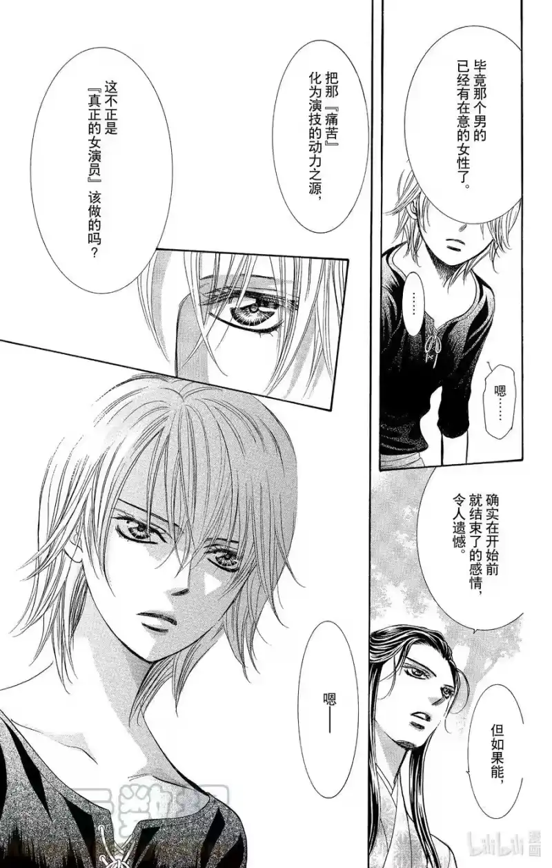 SKIP·BEAT！ (华丽的挑战)_h 252 Flying Shock 第17页