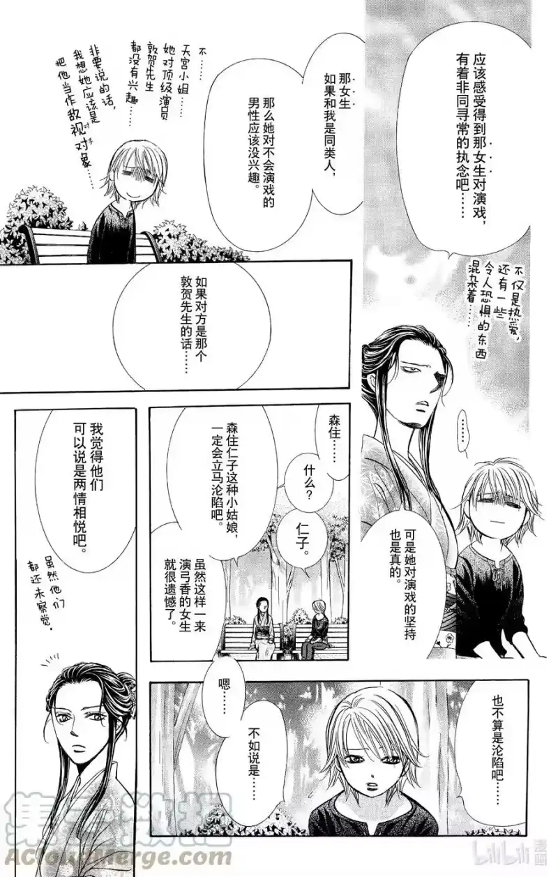 SKIP·BEAT！ (华丽的挑战)_h 252 Flying Shock 第19页