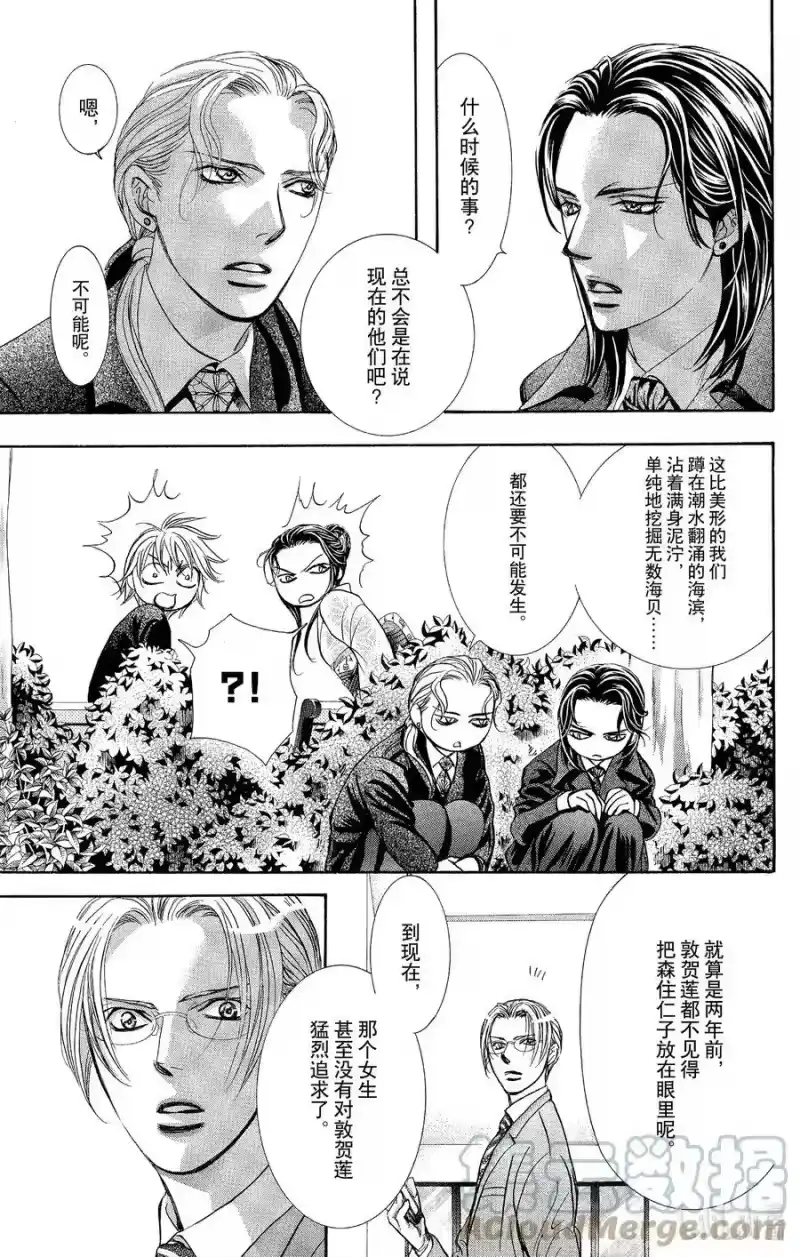SKIP·BEAT！ (华丽的挑战)_h 252 Flying Shock 第21页