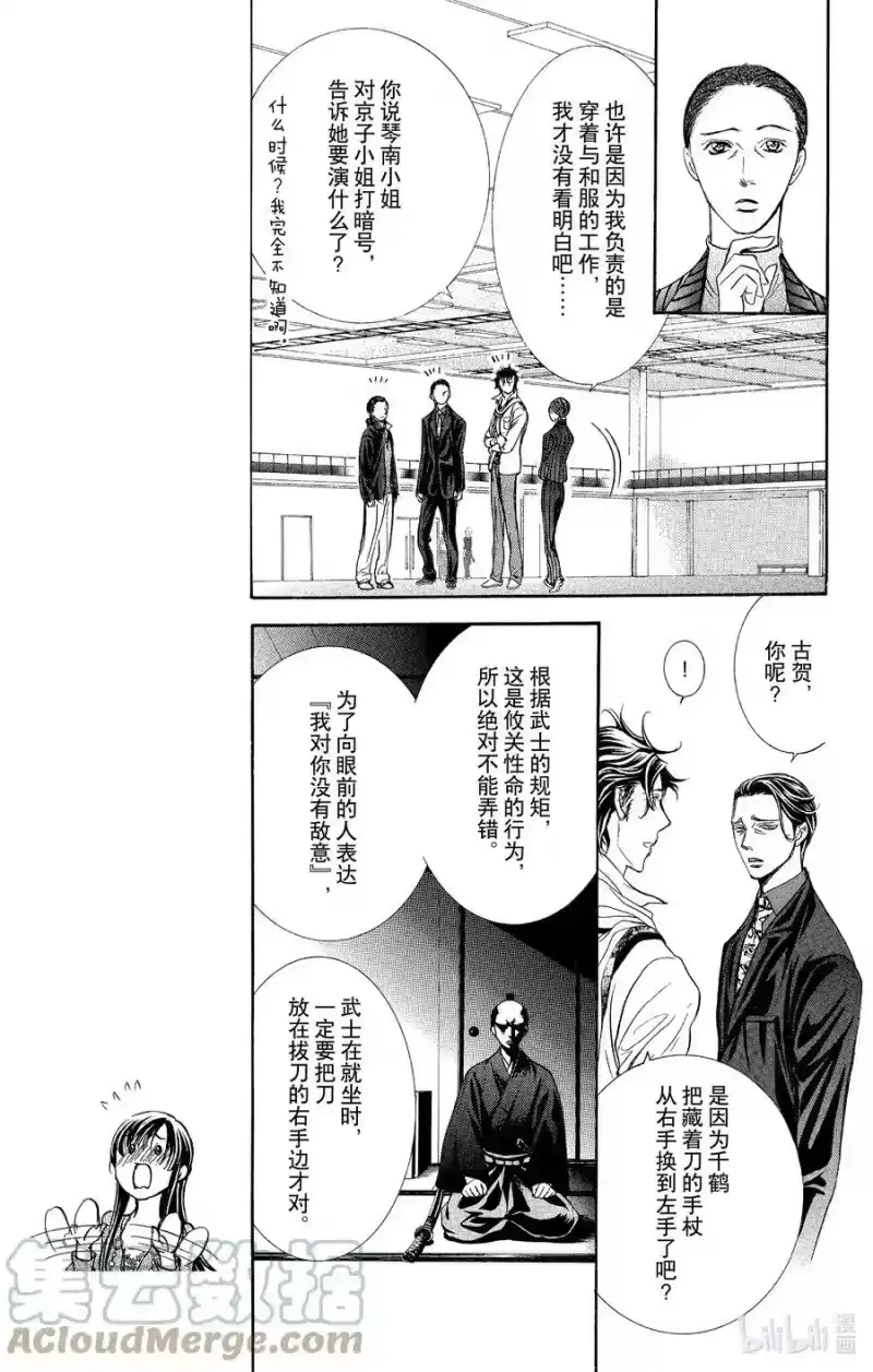 SKIP·BEAT！ (华丽的挑战)_h 252 Flying Shock 第3页