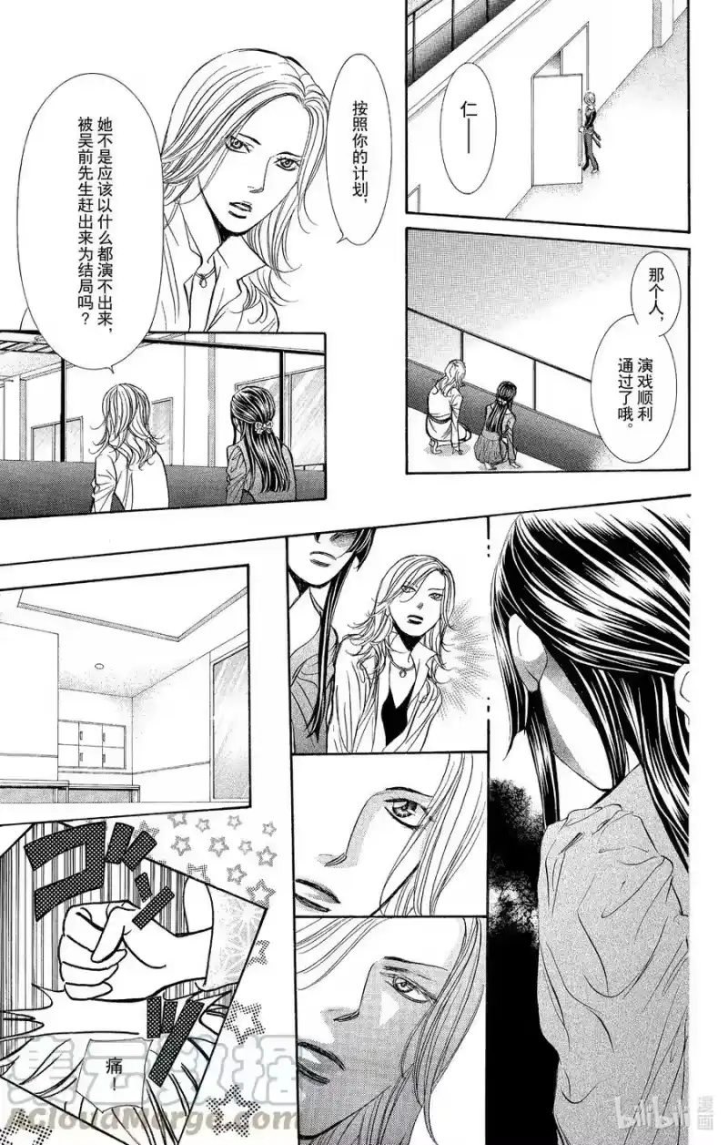 SKIP·BEAT！ (华丽的挑战)_h 252 Flying Shock 第5页