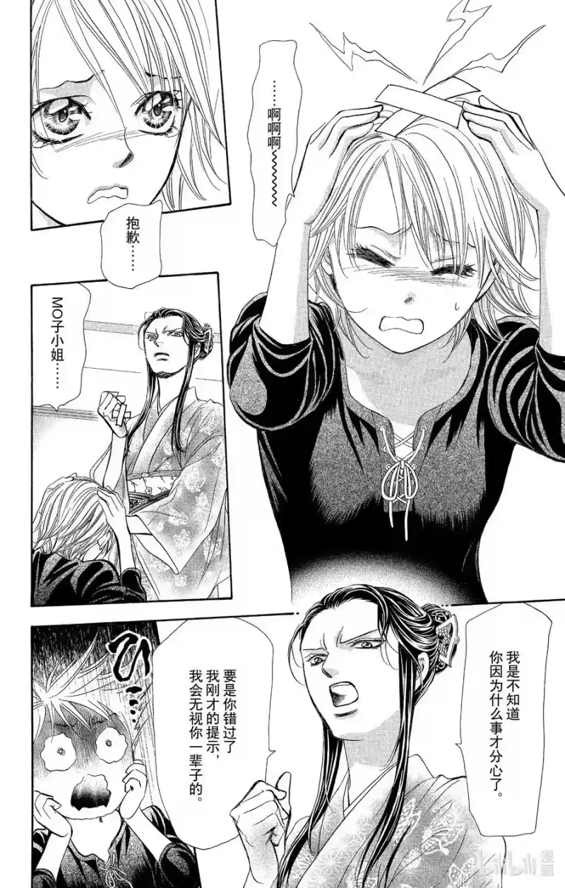 SKIP·BEAT！ (华丽的挑战)_h 252 Flying Shock 第6页