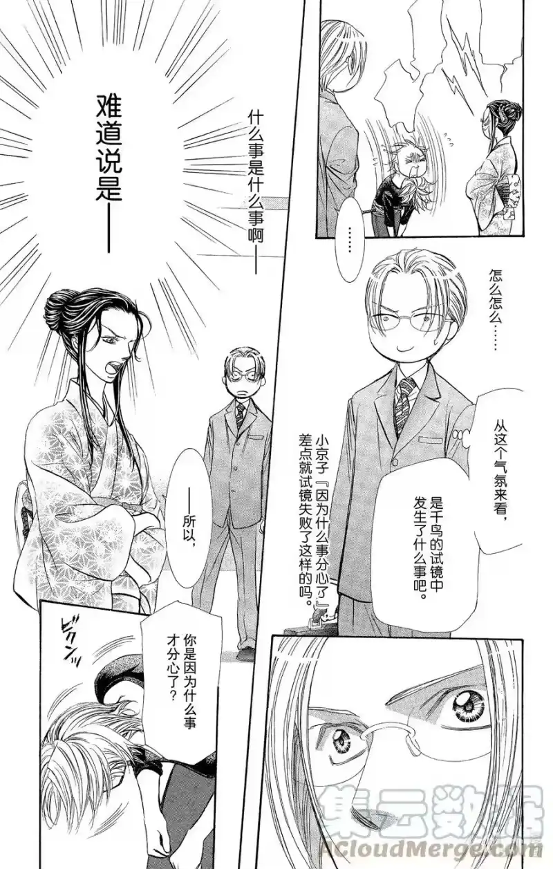 SKIP·BEAT！ (华丽的挑战)_h 252 Flying Shock 第7页