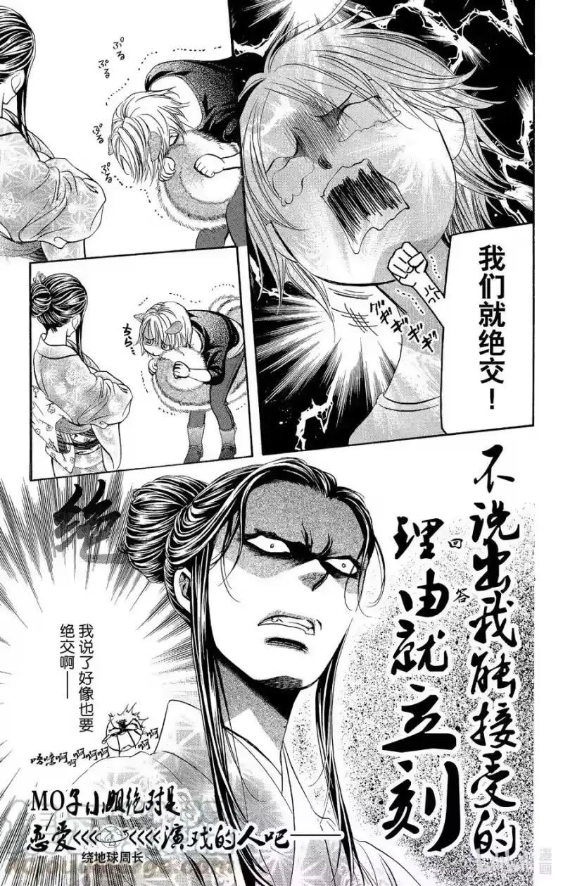 SKIP·BEAT！ (华丽的挑战)_h 252 Flying Shock 第9页