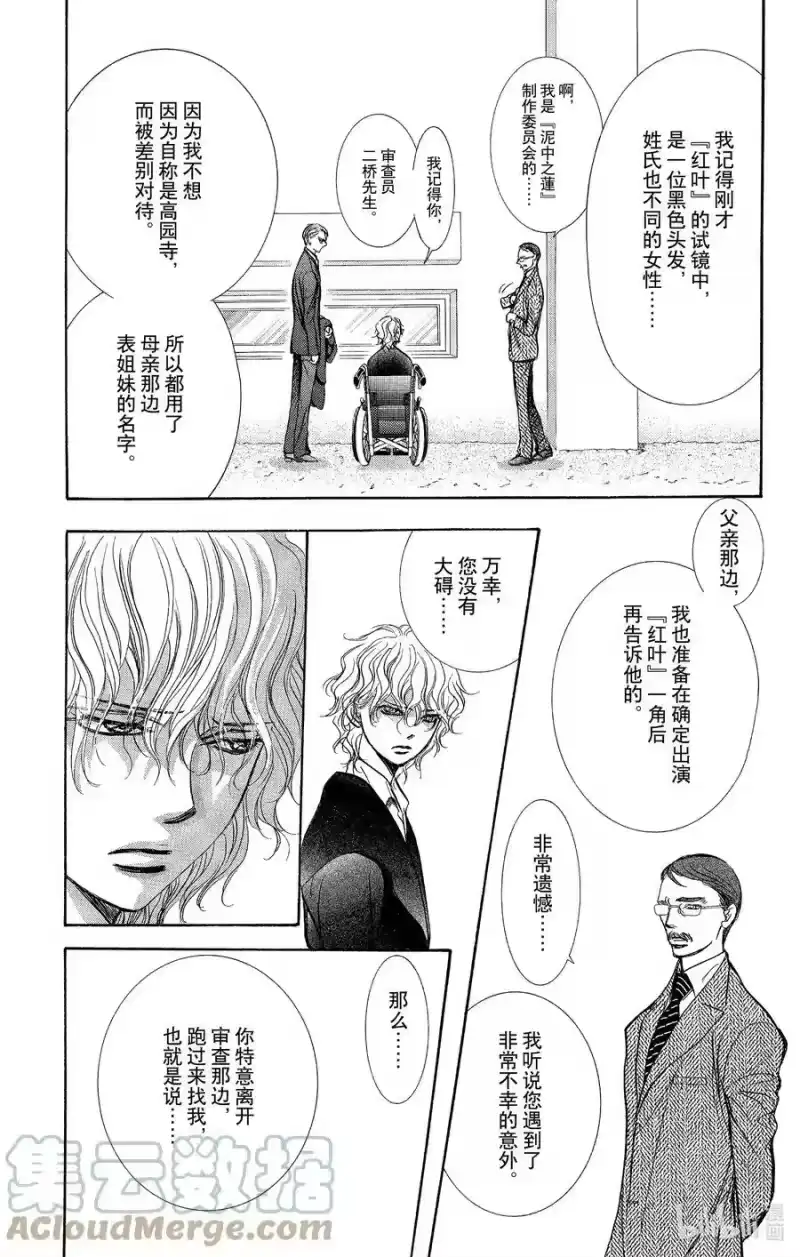 SKIP·BEAT！ (华丽的挑战)_h 253 Flying Shock 第11页