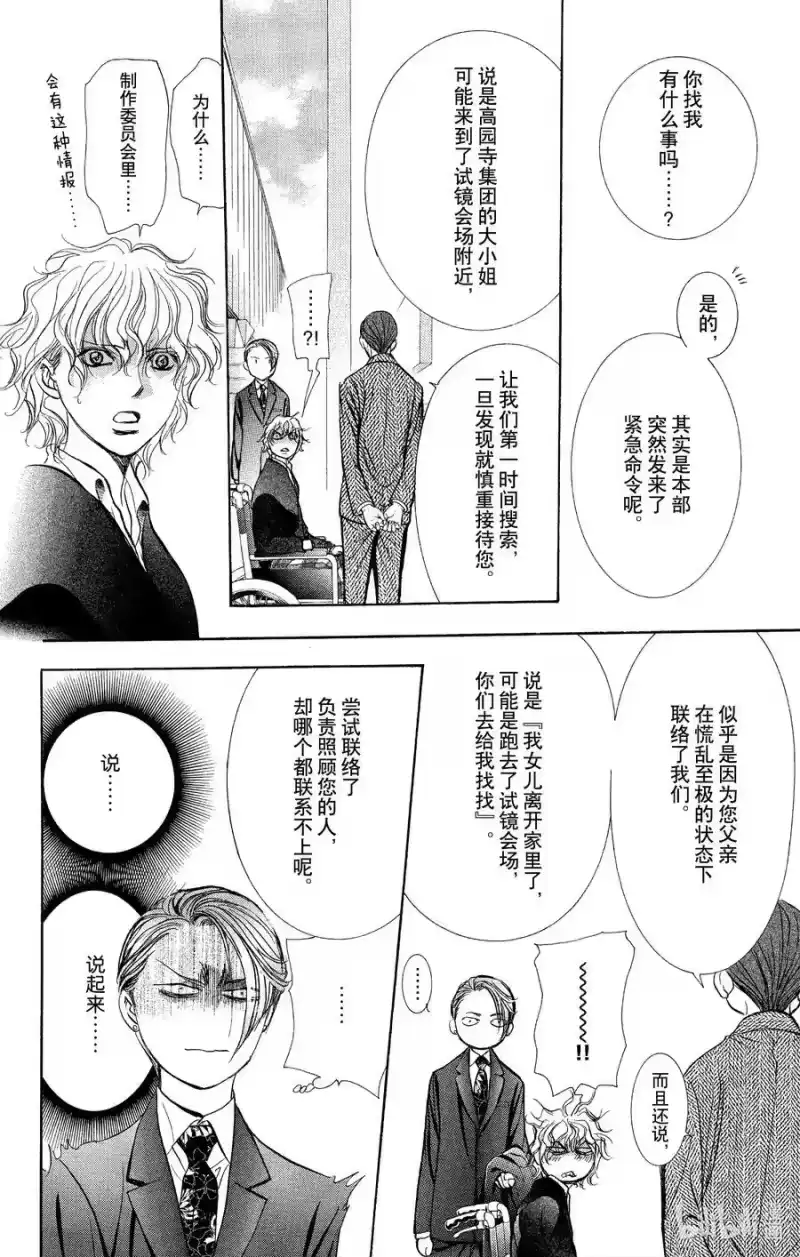 SKIP·BEAT！ (华丽的挑战)_h 253 Flying Shock 第12页
