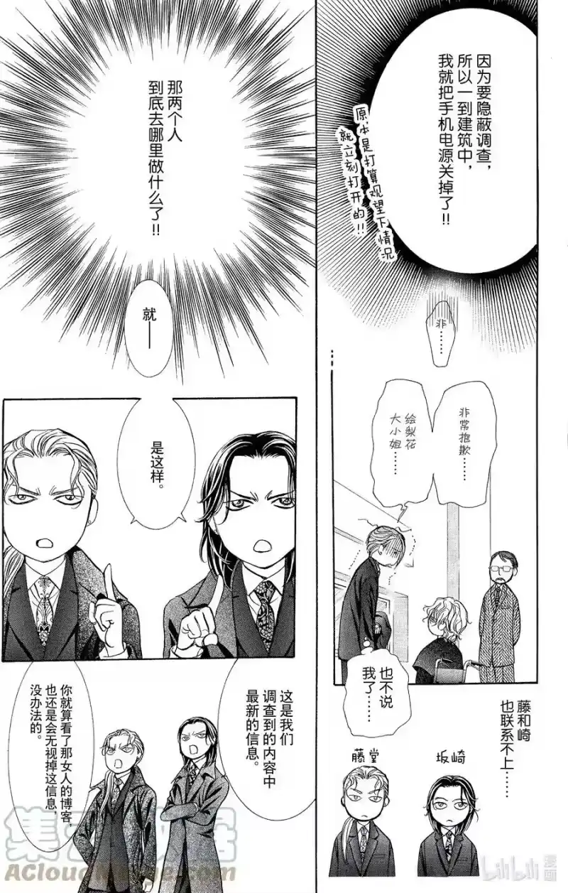 SKIP·BEAT！ (华丽的挑战)_h 253 Flying Shock 第13页