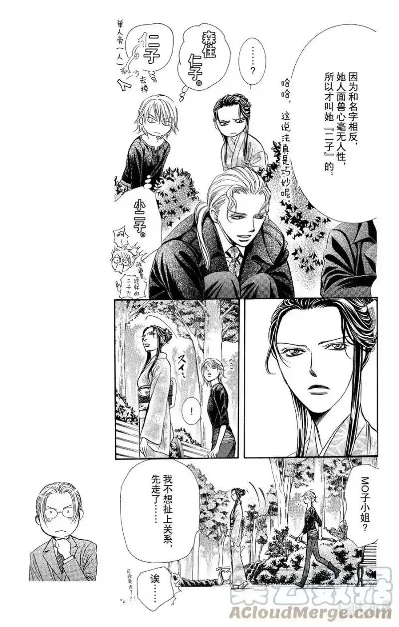 SKIP·BEAT！ (华丽的挑战)_h 253 Flying Shock 第3页
