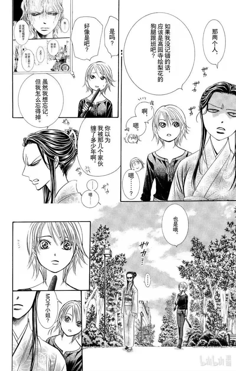 SKIP·BEAT！ (华丽的挑战)_h 253 Flying Shock 第4页