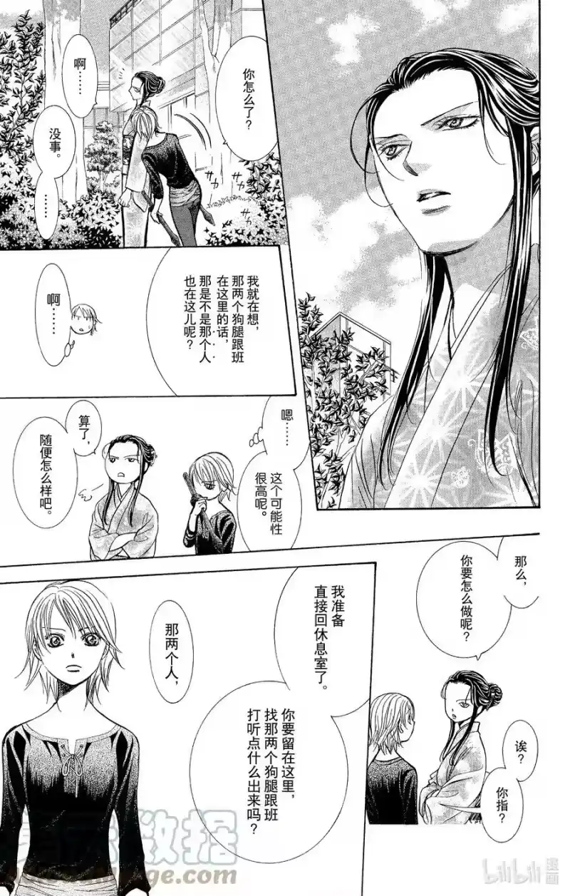 SKIP·BEAT！ (华丽的挑战)_h 253 Flying Shock 第5页