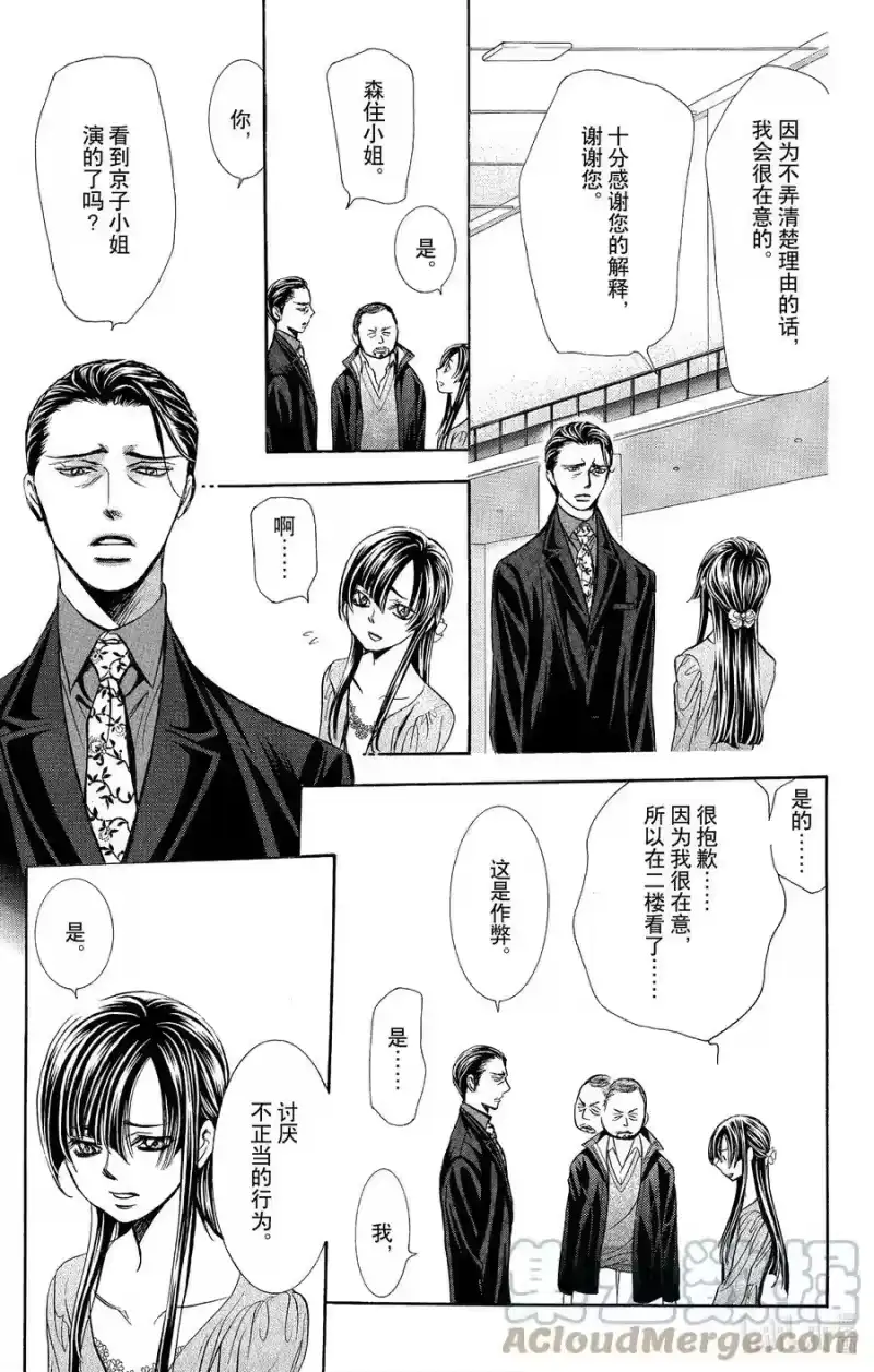 SKIP·BEAT！ (华丽的挑战)_h 253 Flying Shock 第7页