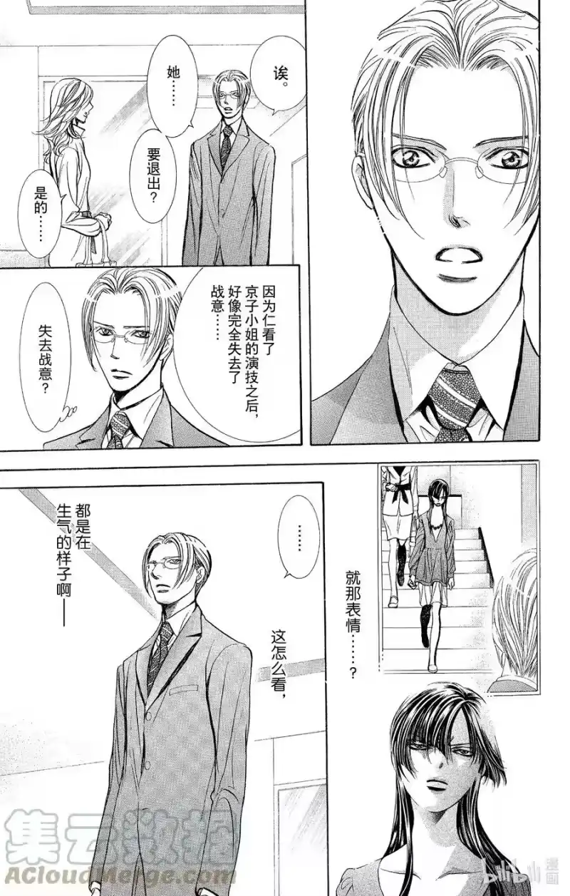 SKIP·BEAT！ (华丽的挑战)_h 253 Flying Shock 第9页