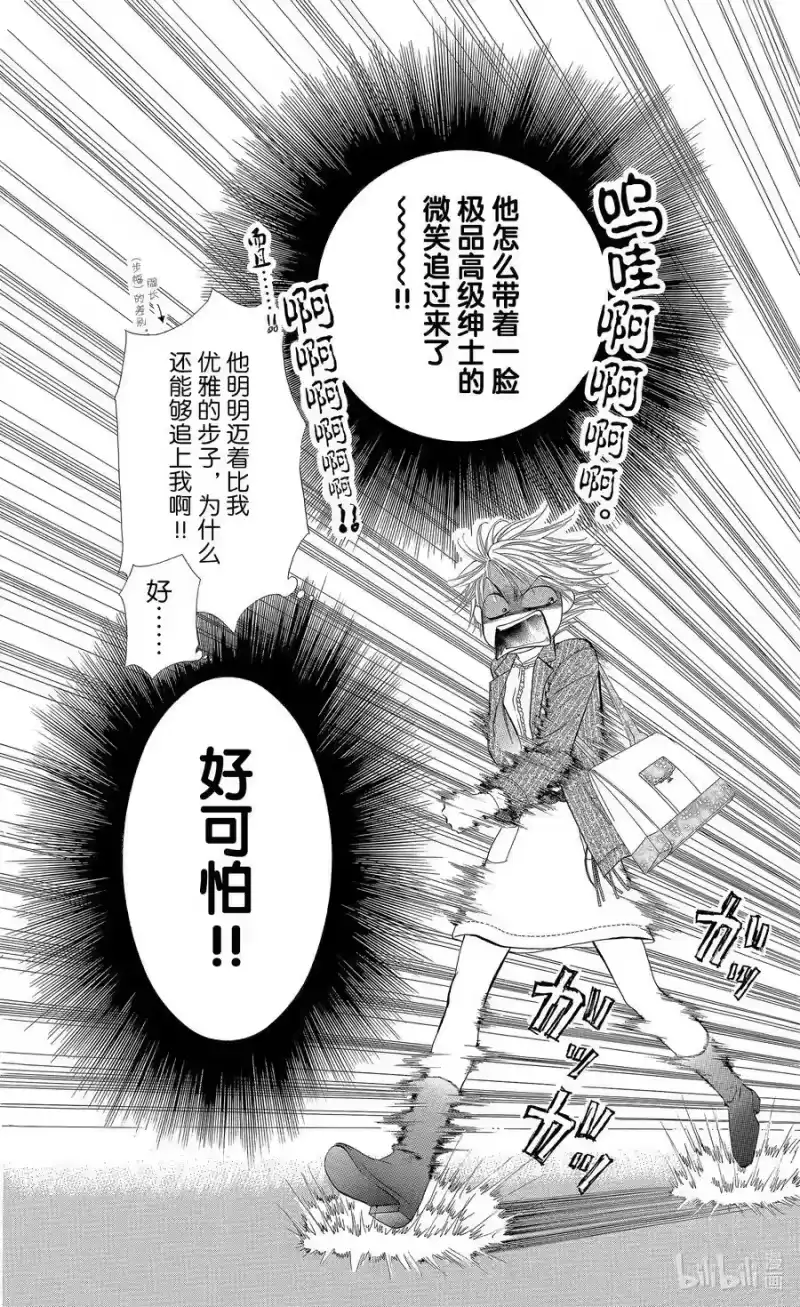 SKIP·BEAT！ (华丽的挑战)_h 24 冲击的另一边 第16页