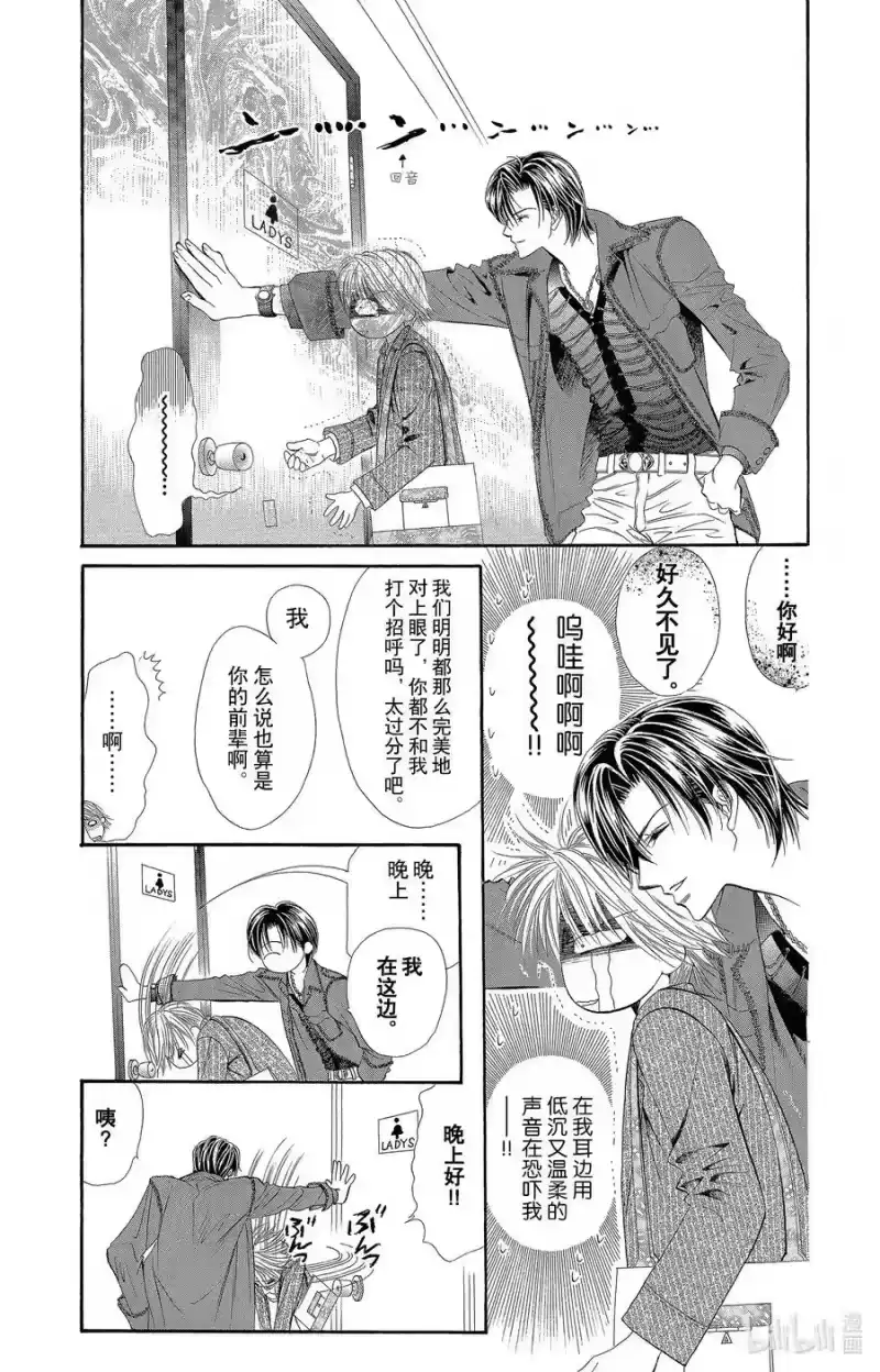 SKIP·BEAT！ (华丽的挑战)_h 24 冲击的另一边 第18页