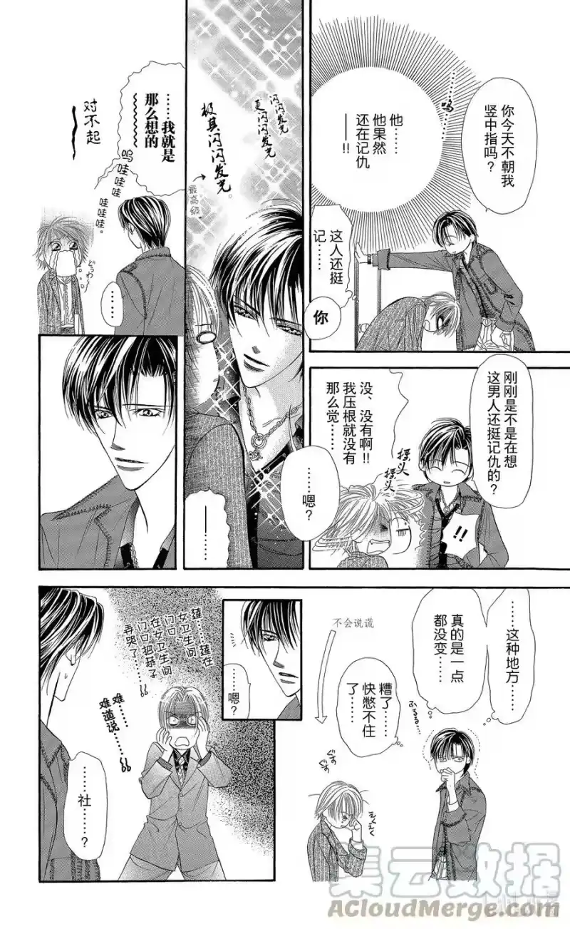 SKIP·BEAT！ (华丽的挑战)_h 24 冲击的另一边 第19页