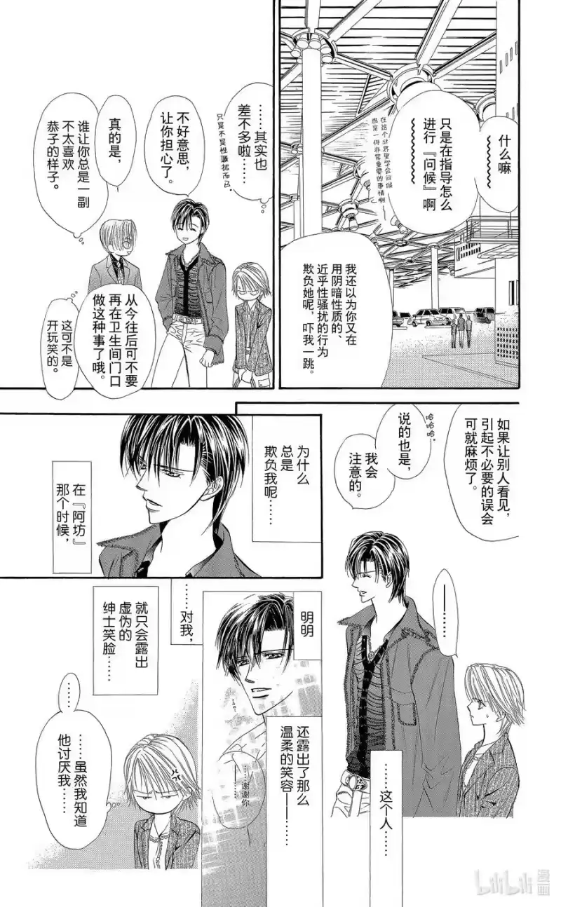 SKIP·BEAT！ (华丽的挑战)_h 24 冲击的另一边 第20页