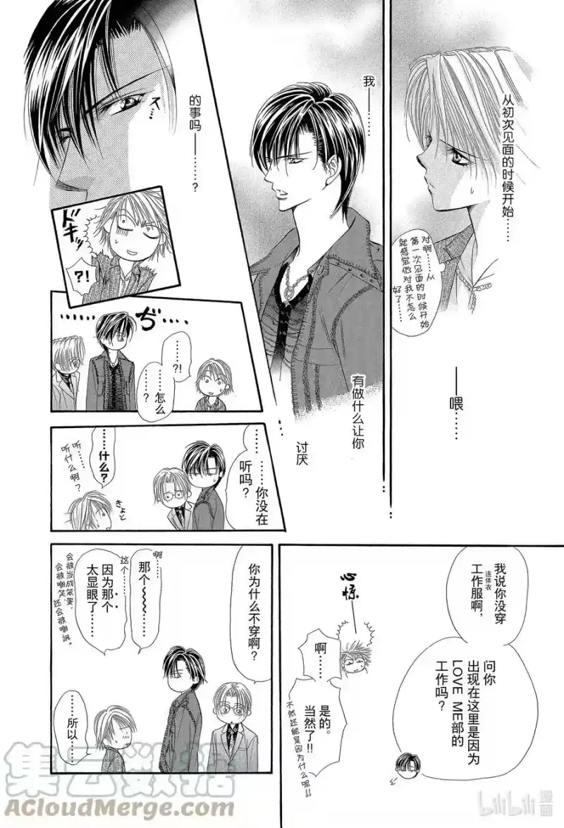 SKIP·BEAT！ (华丽的挑战)_h 24 冲击的另一边 第21页